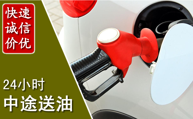 乐平中途汽车送防冻液