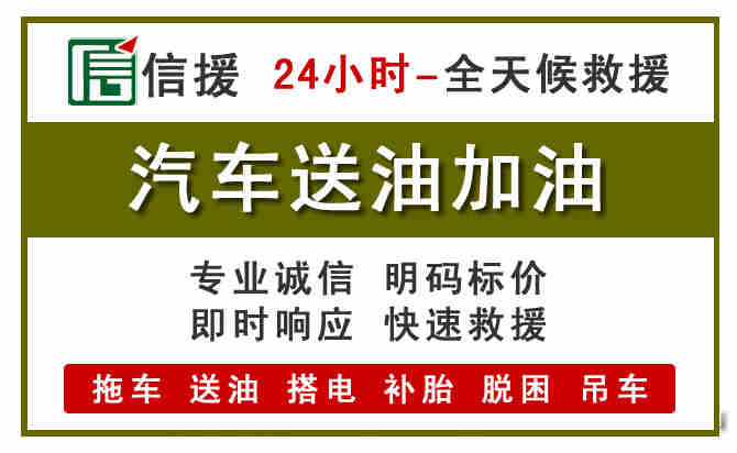 乐平汽车救援送汽油