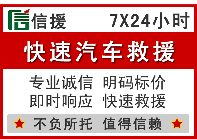  乐平信援汽车送油救援电话