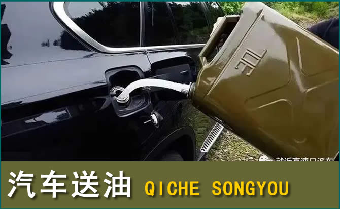 乐平汽车救援送水案例