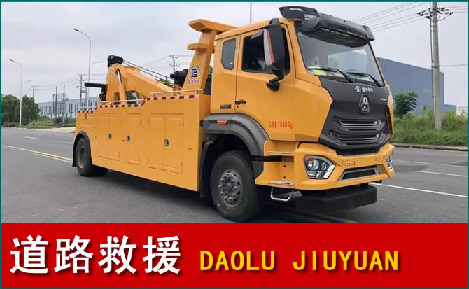乐平道路救援汽车送水