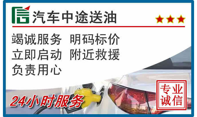 乐平高速公路汽车送汽油