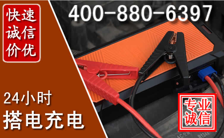 乐平汽车电瓶搭电电话