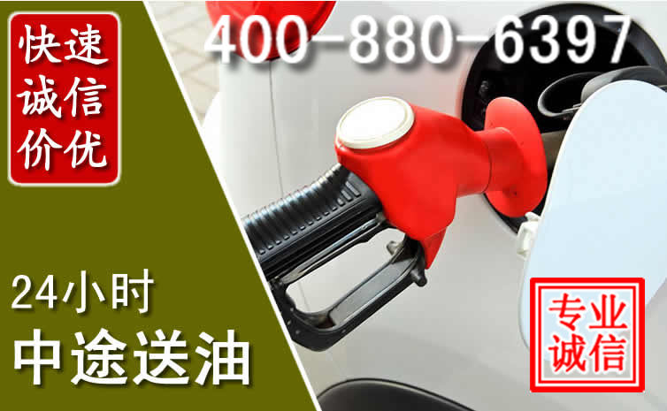 乐平汽车送油救援电话